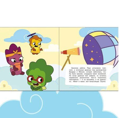 Фотография книги "Олег Рой: Дракошия. Звездная история"