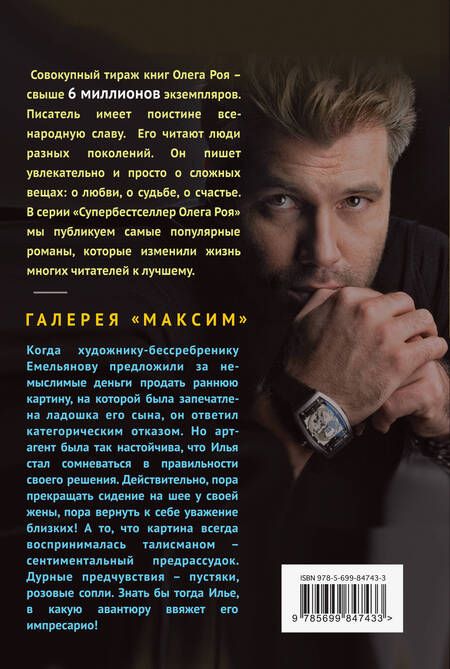 Фотография книги "Олег Рой: Галерея "Максим""