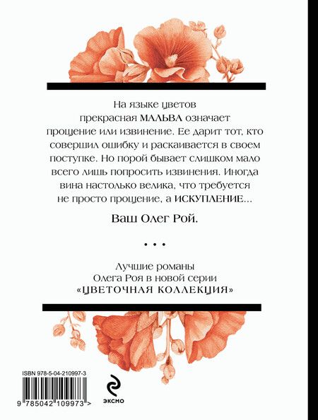 Фотография книги "Олег Рой: Искупление"