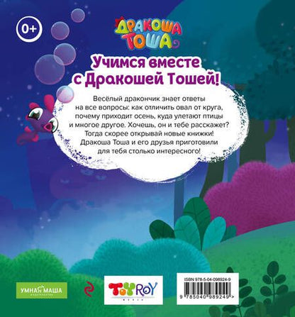 Фотография книги "Олег Рой: Хочу стать совёнком"