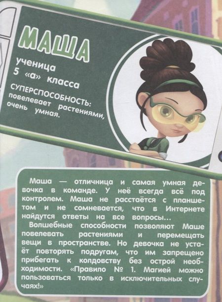 Фотография книги "Олег Рой: Мороженого много не бывает. Сказочный патруль"