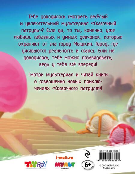 Фотография книги "Олег Рой: Мороженого много не бывает"