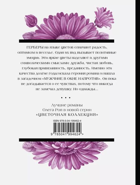 Фотография книги "Олег Рой: Мужчина в окне напротив"