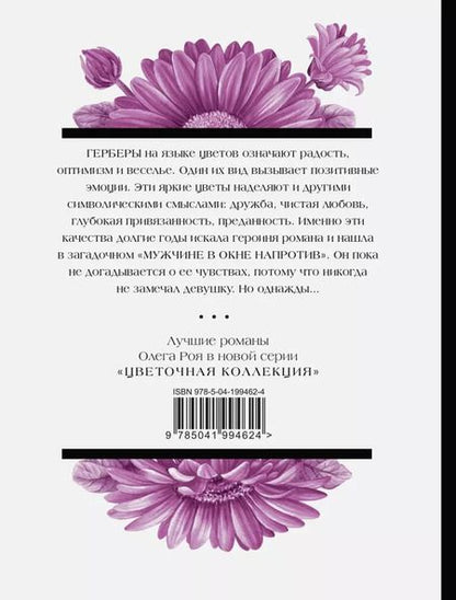 Фотография книги "Олег Рой: Мужчина в окне напротив"