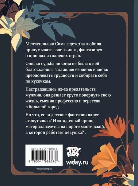 Фотография книги "Олег Рой: Натурщица"