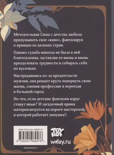 Фотография книги "Олег Рой: Натурщица"