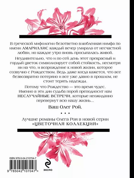 Фотография книги "Олег Рой: Неслучайные встречи"