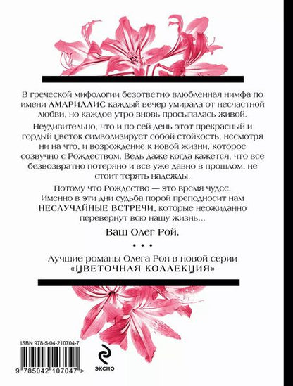 Фотография книги "Олег Рой: Неслучайные встречи"