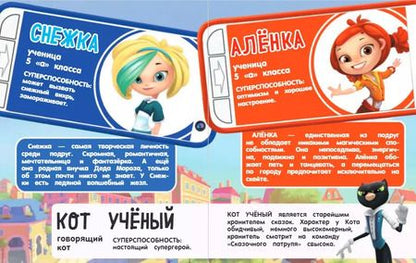 Фотография книги "Олег Рой: Невероятные истории "Сказочного патруля""