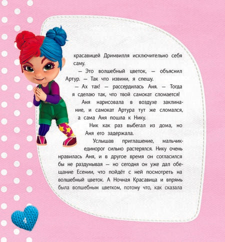 Фотография книги "Олег Рой: Ночная красавица"