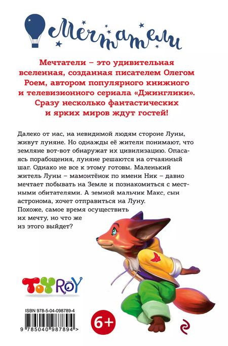 Фотография книги "Олег Рой: Обратная сторона Луны"