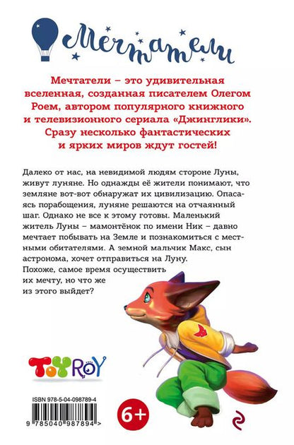 Фотография книги "Олег Рой: Обратная сторона Луны"