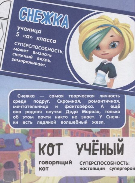 Фотография книги "Олег Рой: Очки Бабы-Яги. Сказочный патруль"