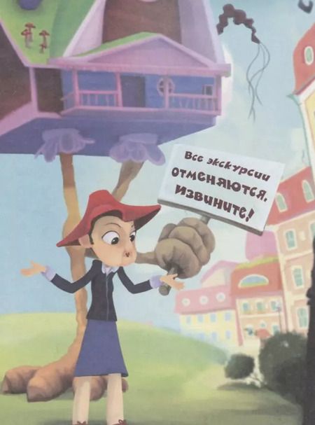 Фотография книги "Олег Рой: Очки Бабы-Яги. Сказочный патруль"