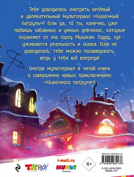 Фотография книги "Олег Рой: Осторожно, домовой!"