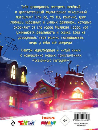 Фотография книги "Олег Рой: Осторожно, домовой!"