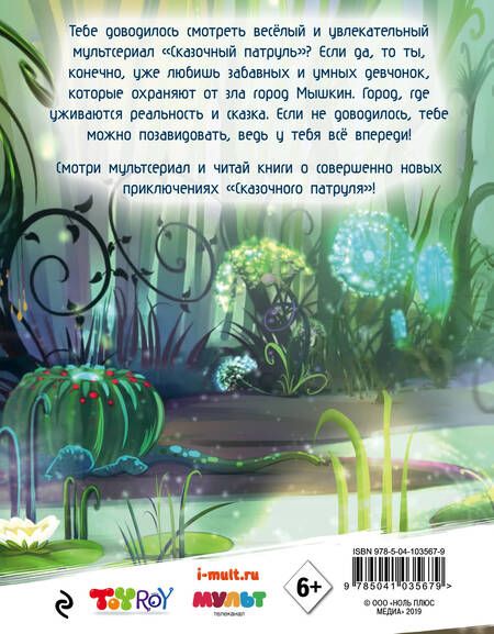 Фотография книги "Олег Рой: Патруль спешит на помощь"