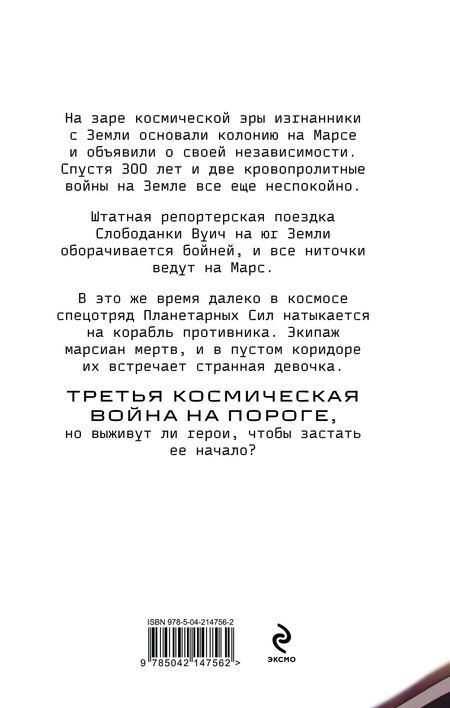 Фотография книги "Олег Рой: Планета-Изгой"