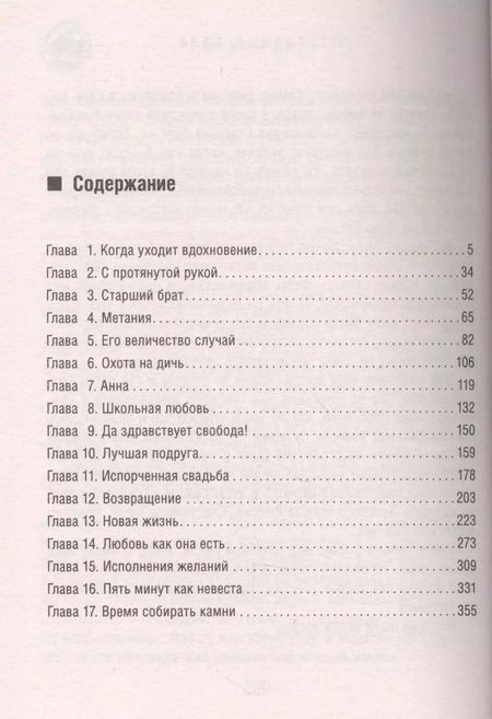 Фотография книги "Олег Рой: Повторный брак"