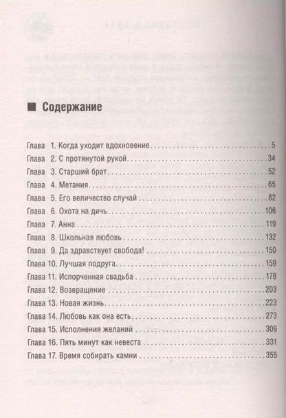 Фотография книги "Олег Рой: Повторный брак"
