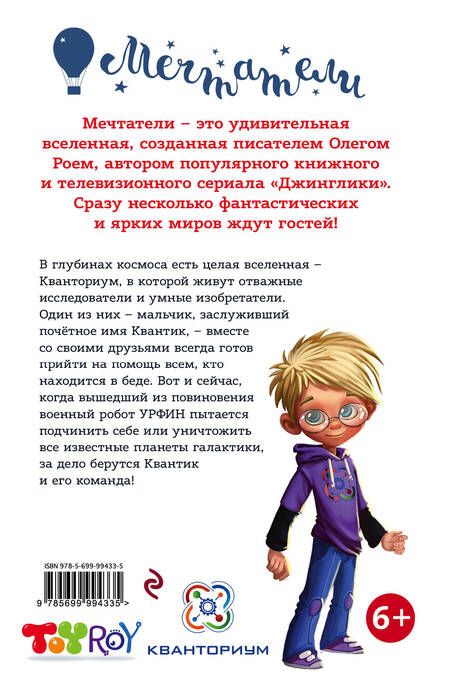 Фотография книги "Олег Рой: Приключения Квантика"