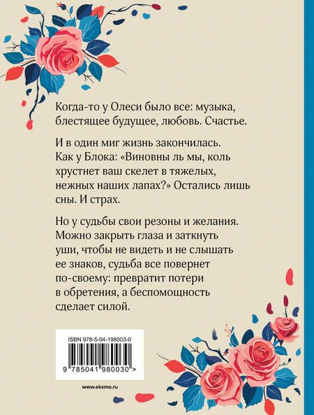 Фотография книги "Олег Рой: Прости"