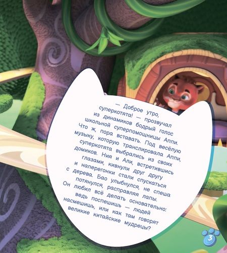 Фотография книги "Олег Рой: Раз Грейс, два Грейс…"