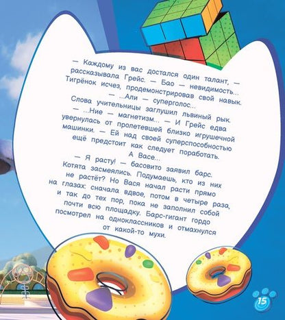 Фотография книги "Олег Рой: Соня идёт в школу"