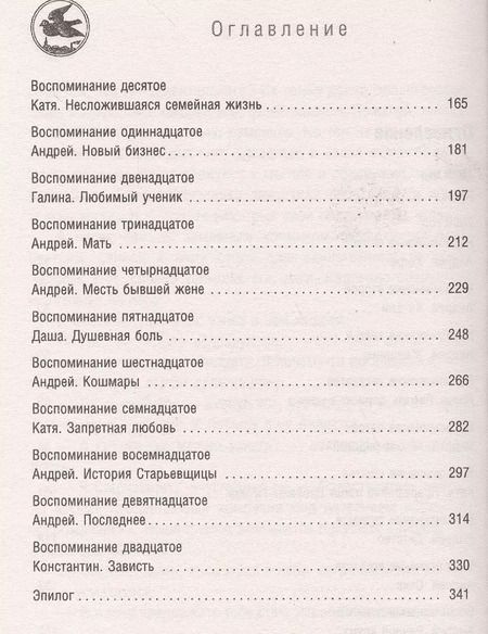 Фотография книги "Олег Рой: Старьевщица"