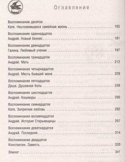 Фотография книги "Олег Рой: Старьевщица"