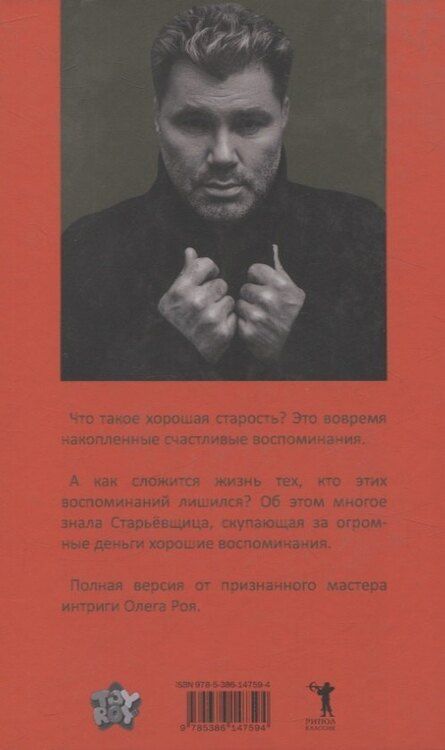 Фотография книги "Олег Рой: Старьевщица, Порог, Ловушка для влюбленных, Сюжет, Ловушка для ангела (комплект из 5-ти книг)"