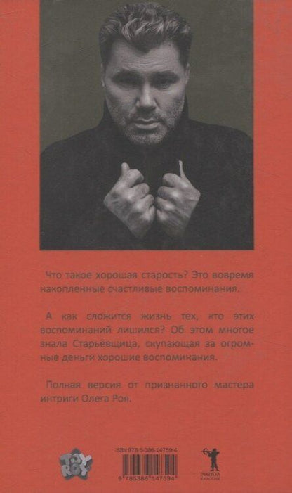 Фотография книги "Олег Рой: Старьевщица, Порог, Ловушка для влюбленных, Сюжет, Ловушка для ангела (комплект из 5-ти книг)"