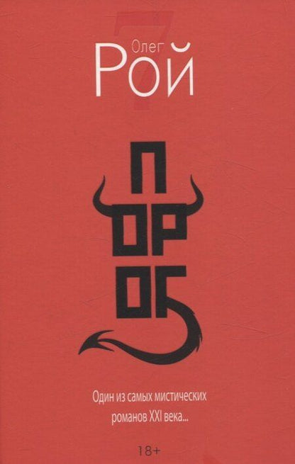 Фотография книги "Олег Рой: Старьевщица, Порог, Ловушка для влюбленных, Сюжет, Ловушка для ангела (комплект из 5-ти книг)"