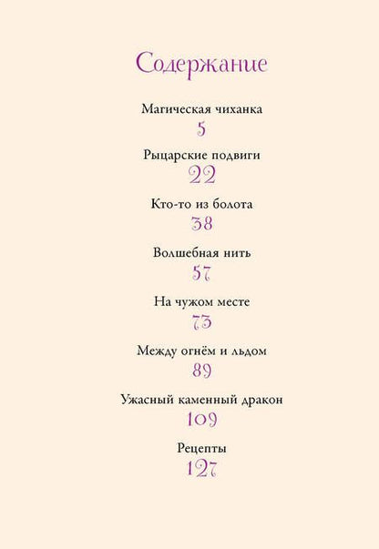 Фотография книги "Олег Рой: Суперфеечки. Между огнём и льдом"