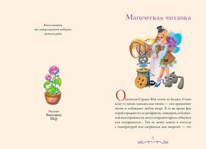 Фотография книги "Олег Рой: Суперфеечки. Между огнём и льдом"