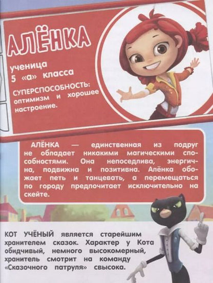 Фотография книги "Олег Рой: Свет мой, зеркальце, скажи… Сказочный патруль"