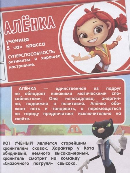 Фотография книги "Олег Рой: Свет мой, зеркальце, скажи… Сказочный патруль"