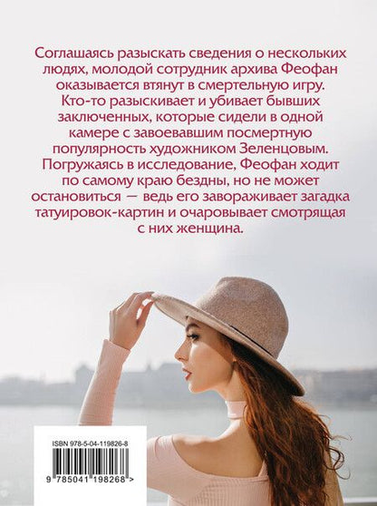 Фотография книги "Олег Рой: Тайный шифр художника"