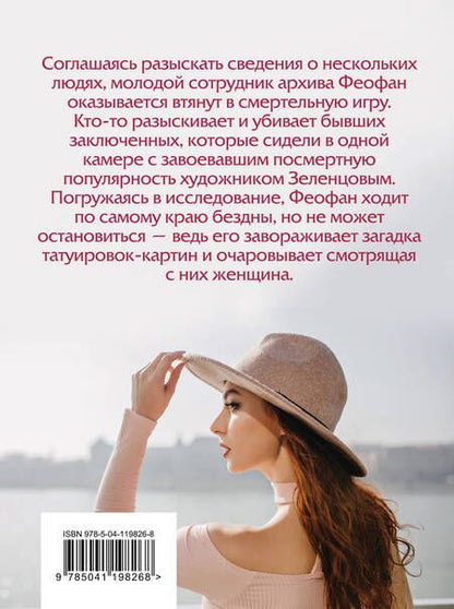 Фотография книги "Олег Рой: Тайный шифр художника"