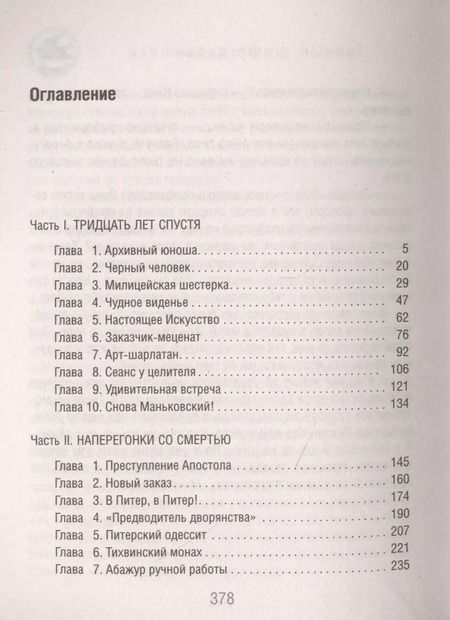 Фотография книги "Олег Рой: Тайный шифр художника"