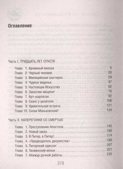 Фотография книги "Олег Рой: Тайный шифр художника"