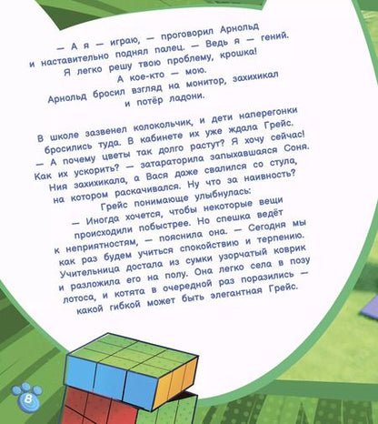 Фотография книги "Олег Рой: Таинственные семена"