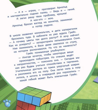 Фотография книги "Олег Рой: Таинственные семена"