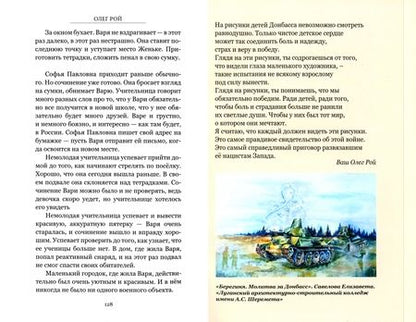 Фотография книги "Олег Рой: Тени Донбасса. Маленькие истории большой войны"