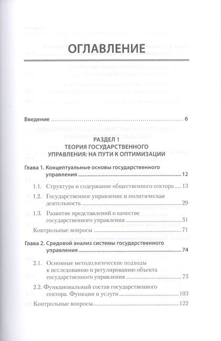 Фотография книги "Олег Рой: Теория и механизмы государственного управления"