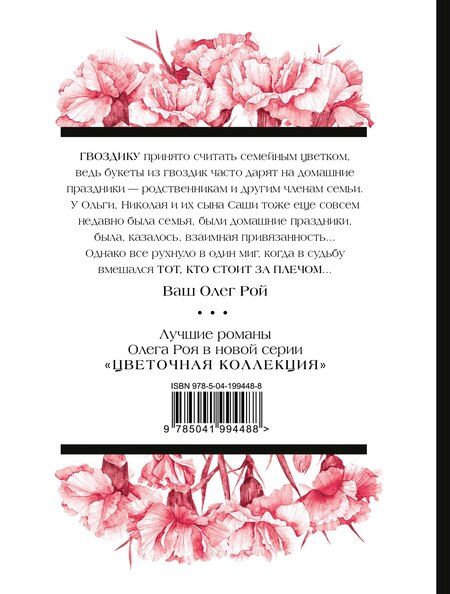 Фотография книги "Олег Рой: Тот, кто стоит за плечом"