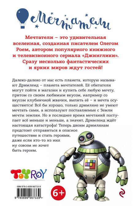 Фотография книги "Олег Рой: В погоне за мечтой"