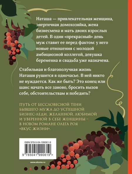 Фотография книги "Олег Рой: Вкус жизни"