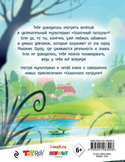 Фотография книги "Олег Рой: Волшебная река"