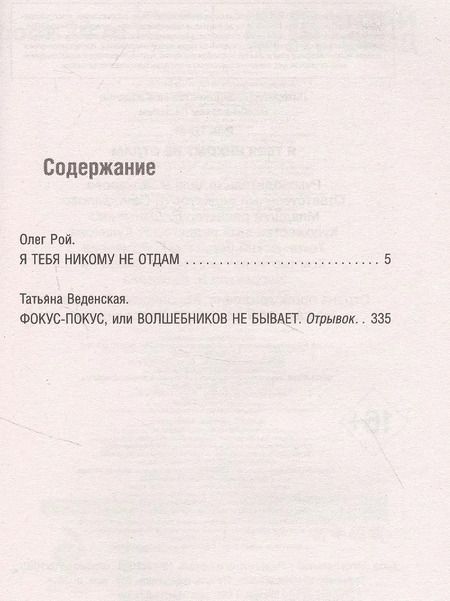 Фотография книги "Олег Рой: Я тебя никому не отдам"